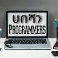 ሀበሻን Programmers™
