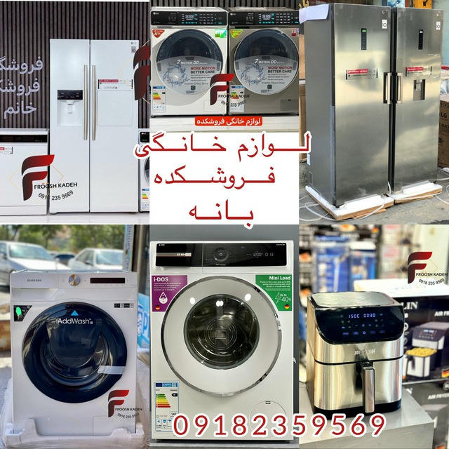 🎀 لوازم خانگی فروشکده بانه 🎀