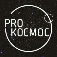 Pro Космос | Космонавтика и астрофизика