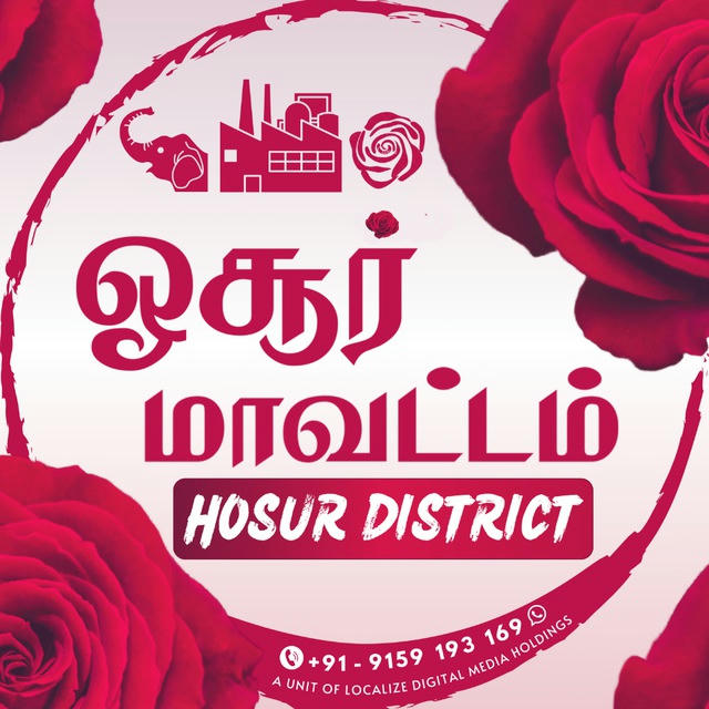ஓசூர் மாவட்டம் - Hosur District