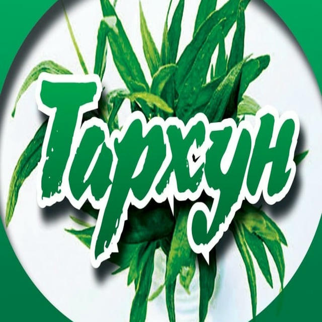 ТАРХУН