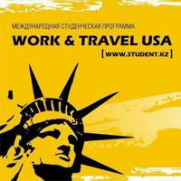 Work and Travel USA (ЦМО Казахстан)