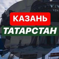 КАЗАНЬ | Татарстан| Новости|События