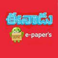 Eenadu e-Paper's