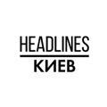 Headlines Київ