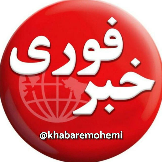 خبرهای فوری و مهم