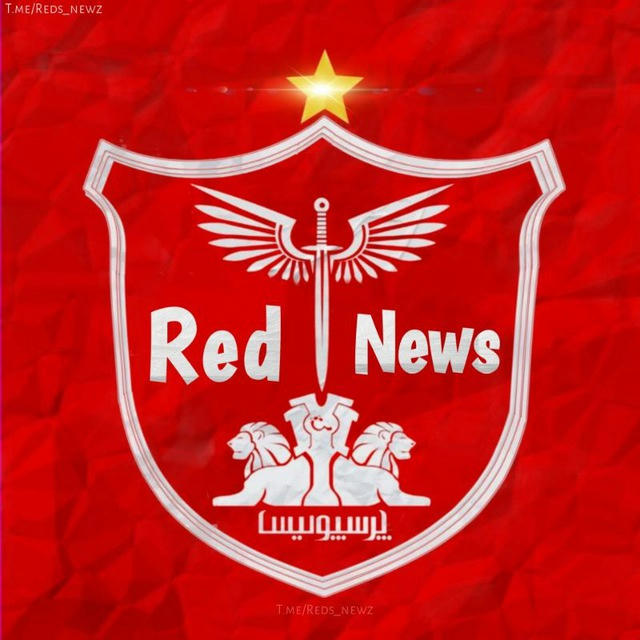 سرخ نیوز | Reds news