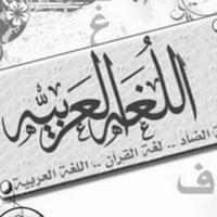 أ.عامر المحمد أ.مريم أبوجلالة #. اللّغة العربيّة/ بكالوريا علمي وأدبي ٢٠٢٤م