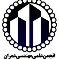 انجمن علمی عمران دانشگاه صنعتی کرمانشاه