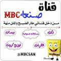 MBC²صــنعــاء