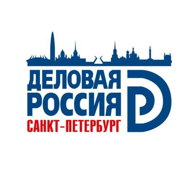 Деловая Россия Петербург