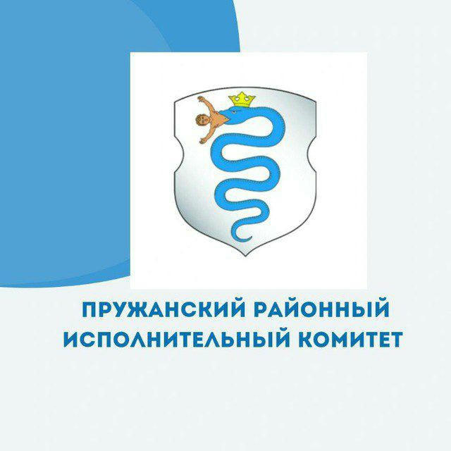 Пружанский районный исполнительный комитет