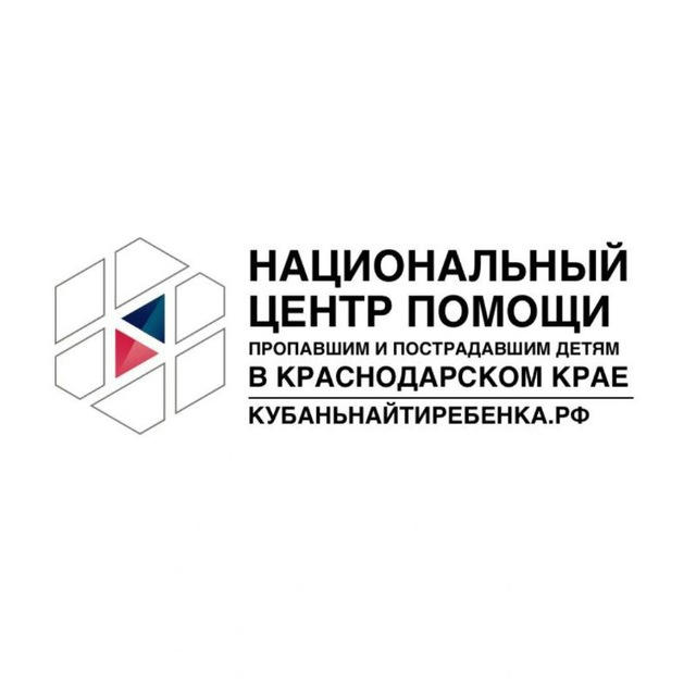 Национальный центр помощи детям 🇷🇺 Краснодарский край 🇷🇺