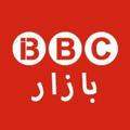 BBC bazar