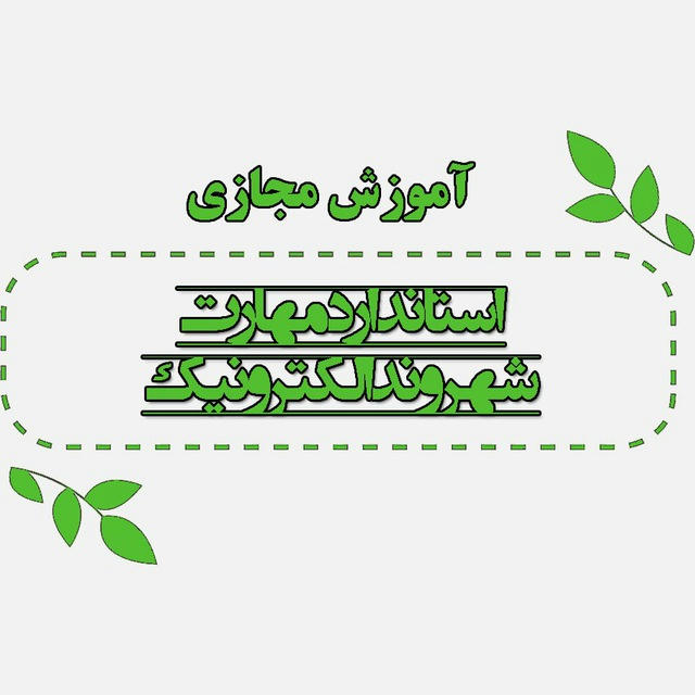 کانال شهروند الکترونیکی