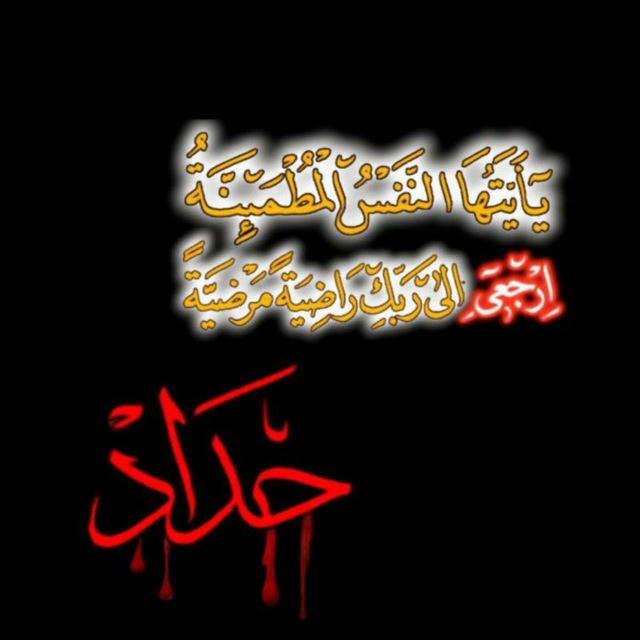 بين الحسين والمهدي[ألا من ناصر؟]