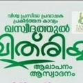 വിത്‌രിയ്യ പഠനം