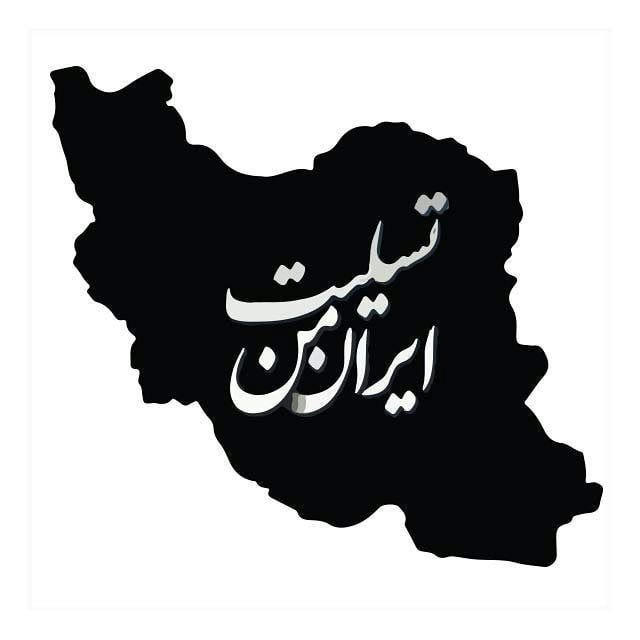 🇮🇷سرکنسولگری جمهوری اسلامی ایران (روسیه- آستراخان)🇮🇷