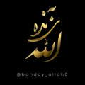 بەندەی الله - Banday allah