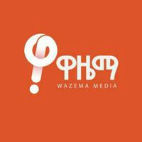 ዋዜማ ሬዲዮ - Wazema Radio