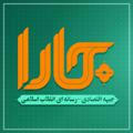 کانال جارا(جبهه اقتصادی-رسانه ای انقلاب اسلامی)