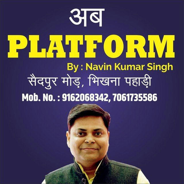 Platform By Navin Kumar Singh