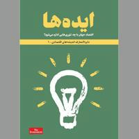 Economist Ideas (Audio Book) کتاب صوتی ایده ها