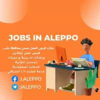 فرص عمل في حلب Jobs in Aleppo