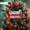 Money Heist 5 🎭 Tamil New Movie 😍 HRM MOVIE 🎥▶◀