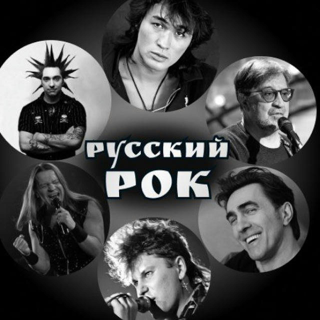 Русский рок