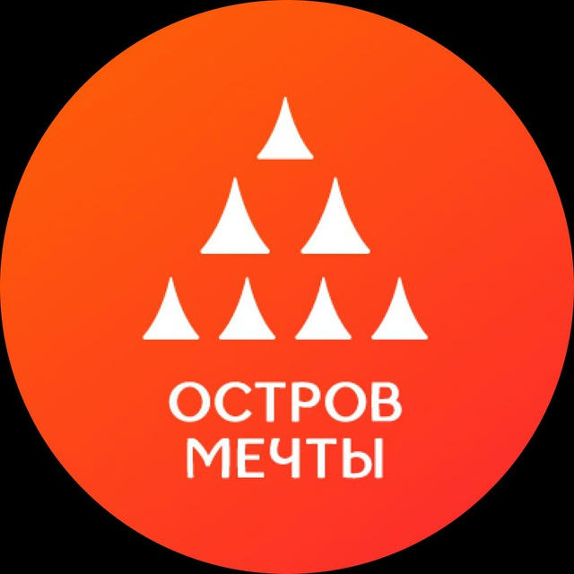 ✨Остров Мечты✨