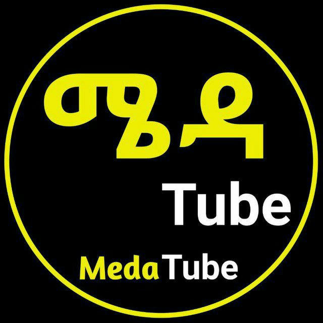ሜዳ Tube