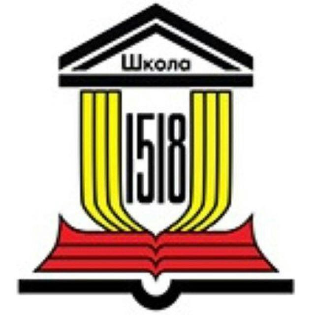 ГАОУ "Школа 1518" Информационный канал