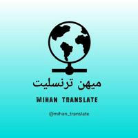 Mihan Translate