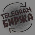 Телеграм Биржа | Купить, продать канал | trade-groups.ru