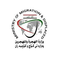 وزارة الهجرة والمهجرين العراقية