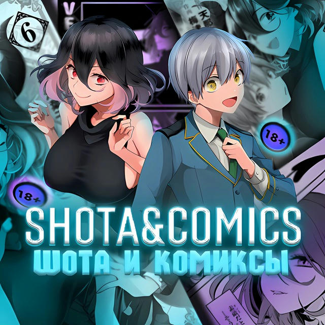 Sh0ta&Comics | Шота и комиксы