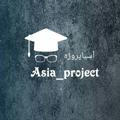 Asia_project98||آسیا_پروژه