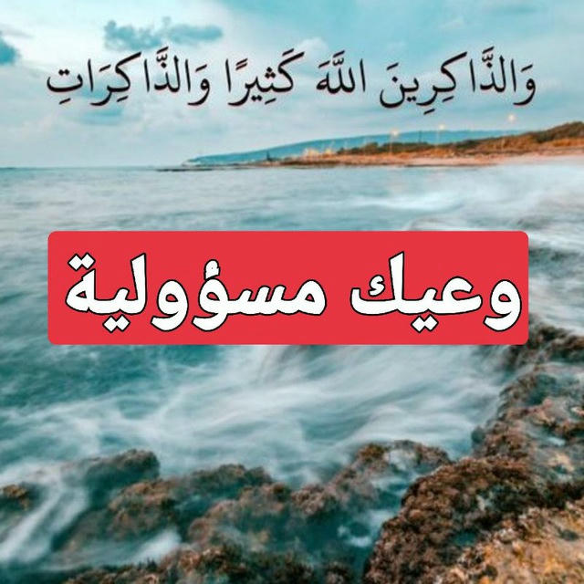 ✍ **وعيك مسؤولية** - Laila Sharawy -💚 🧠⚘