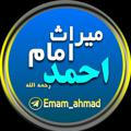 Emam_ahmad