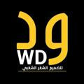 ود WD