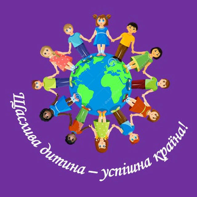 Щаслива дитина - успішна країна