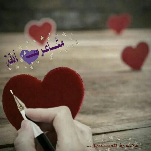 _مَشــّــاعِــر صَــــ❤️ﺂدِقْة…