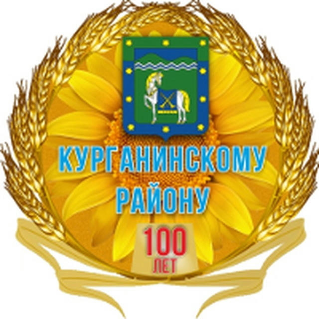 Курганинск официальный