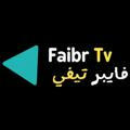 تحديثات القنوات والافلام ومسلسلات 😍 Faibrtv.Com