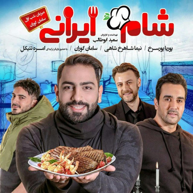 دانلود سریال ایرانی شام ایرانی