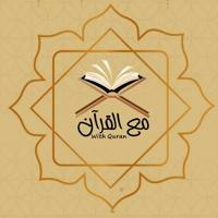 مع القرآن_With Quran