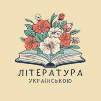 Література українською мовою | Книги