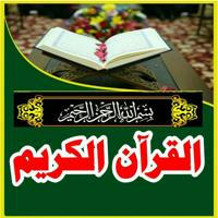 📚ّ القرآن الكريم 📚