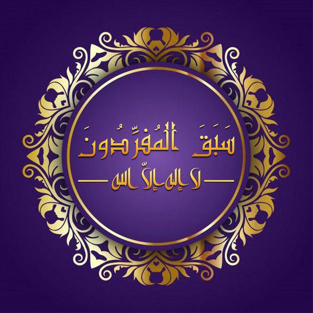 مُنَبِّه الذِّكْر.